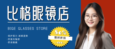 简约撞色配眼镜营销宣传公众号封面首图 模板ID:26677