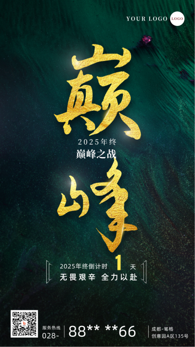 房地产年终倒计时冲刺励志实景合成手机海报 模板ID：26689