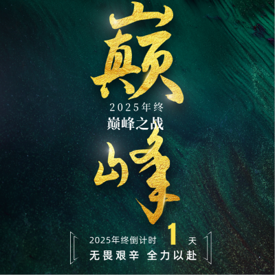 房地产年终倒计时冲刺励志方形海报 模板ID:26692