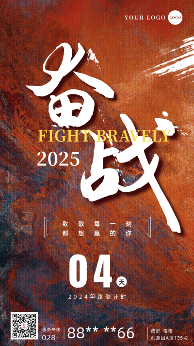 房地产冲刺年终倒计时励志手机海报 模板ID:26693