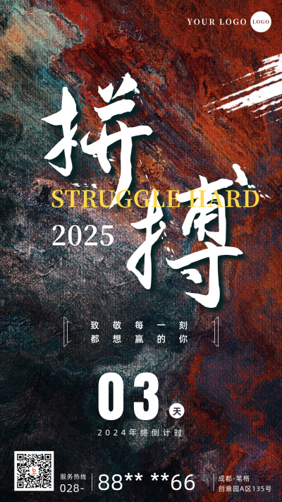 房地产冲刺年终倒计时3天励志手机海报 模板ID:26697