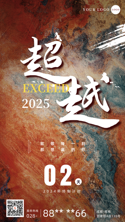 房地产冲刺年终倒计时2天励志手机海报 模板ID：26701