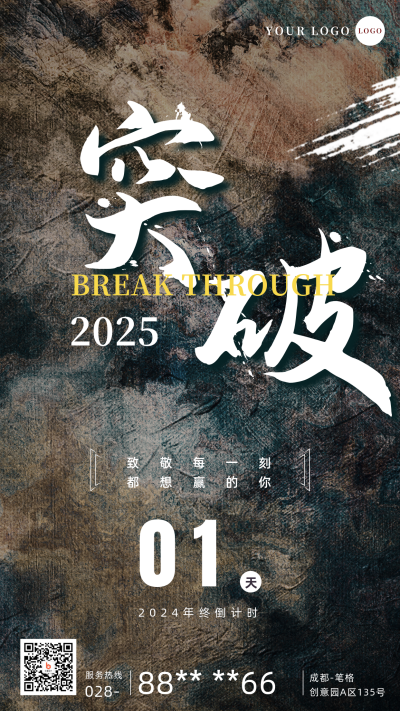 房地产冲刺年终倒计时1天励志手机海报 模板ID：26705