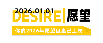 新年愿望清单简约扁平白色公众号首图 模板ID：26710