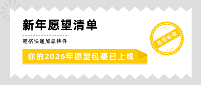 新年愿望清单简约扁平白色公众号首图 模板ID:26712