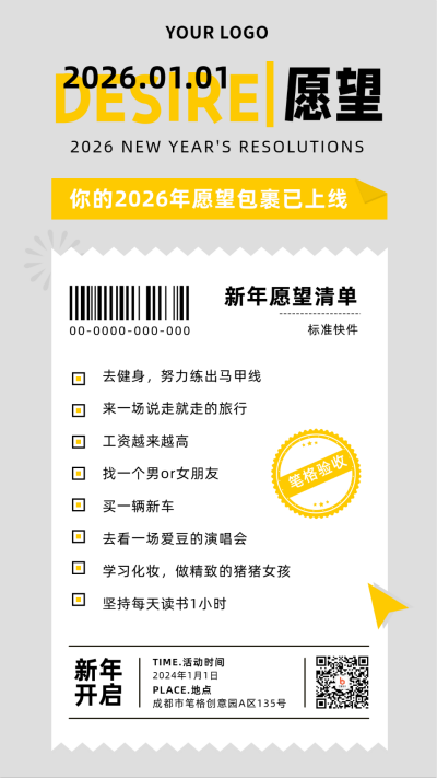 新年愿望清单简约扁平白色手机海报 模板ID:26713