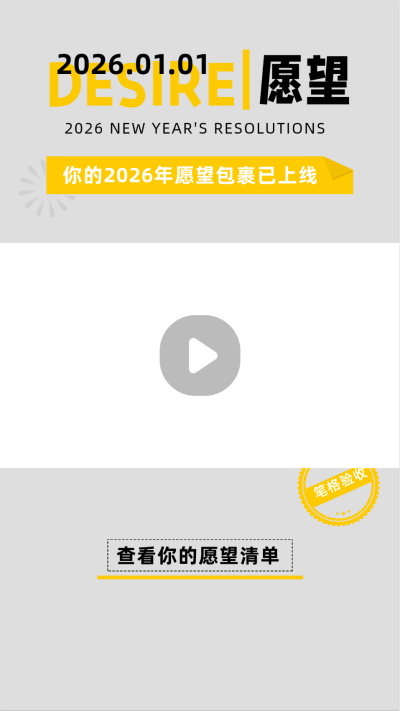 新年愿望清单简约扁平白色视频边框 模板ID:26714