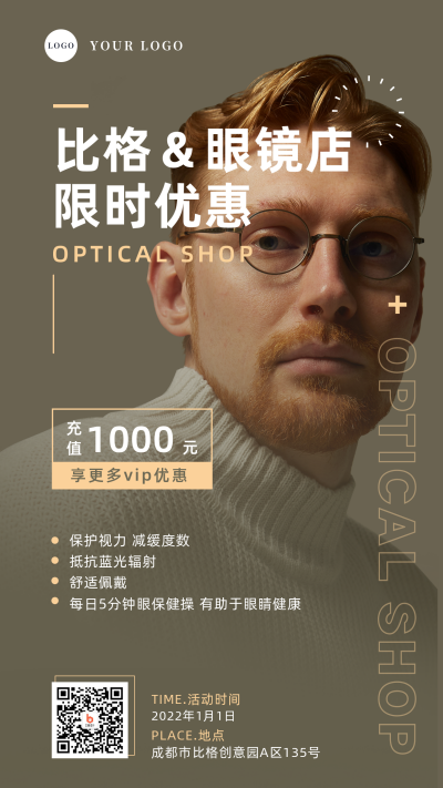 眼镜店优惠活动促销简约实景人物手机海报 模板ID：26722