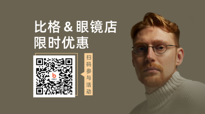 眼镜店优惠活动促销简约实景人物二维码海报 模板ID：26726