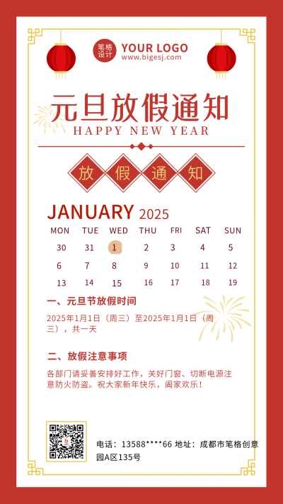 元旦节放假通知简约红色喜庆手机海报 模板ID：26732