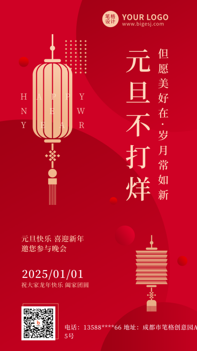 元旦节高端商务红色手机海报 模板ID:26741