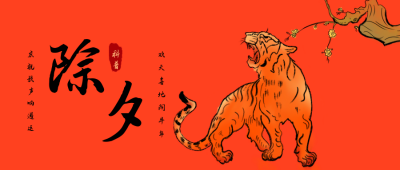 春节祝福喜庆红色公众号封面首图 模板ID：26749