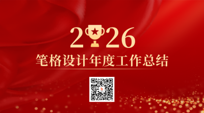 商务企业喜迎新春佳节年会晚会二维码 模板ID：26786