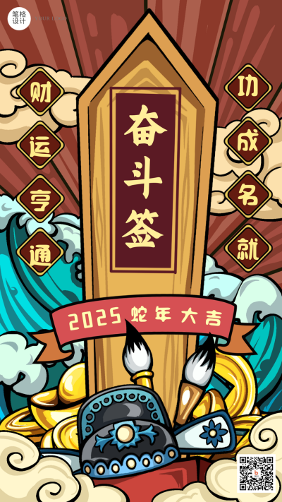 过年祝福大吉升官发财国潮风手绘手机海报 模板ID：26800