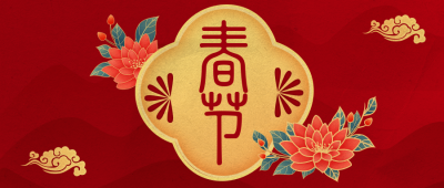 红色喜庆中国风新年春节元旦公众号封面首图 模板ID:26842