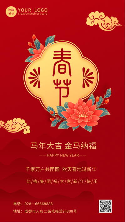 红色喜庆中国风元旦新年春节手机海报 模板ID：26846