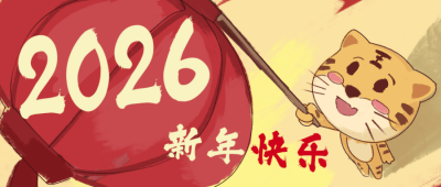 春节新年快乐可爱小老虎挂灯笼公众号封面首图 模板ID:26851