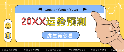 黄色手绘新年运势网络盘点宣传推广封面首图 模板ID:26876