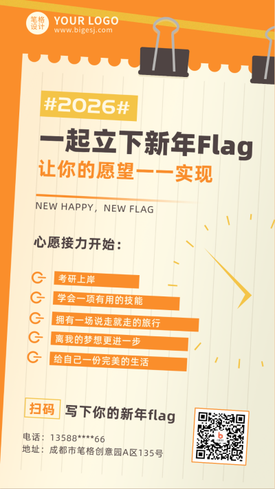 新年flag愿望清单扁平橙色手机海报 模板ID:26929