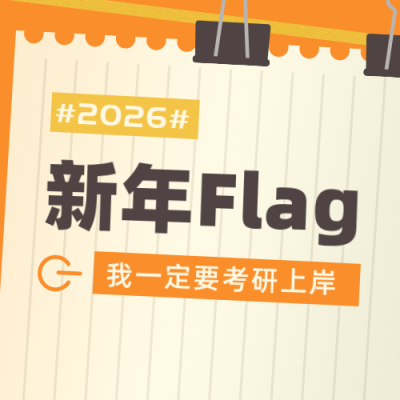 新年flag愿望清单扁平橙色公众号次图 模板ID:26934