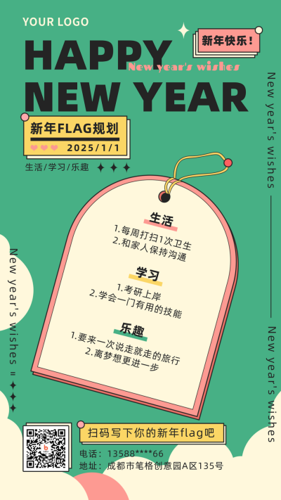 通用新年flag规划手绘绿色手机海报 模板ID：26935