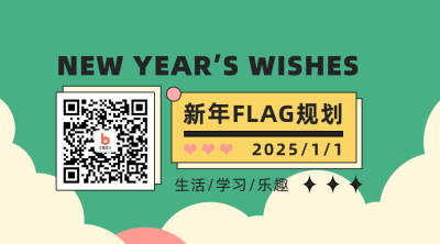 通用新年flag规划手绘绿色二维码 模板ID:26938