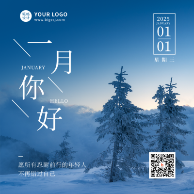 日签一月你好简约实景风景冬季蓝色方形海报 模板ID：26980