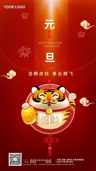 元旦节趣味跨年祝福喜庆宣传活动推广手机海报 模板ID：27029