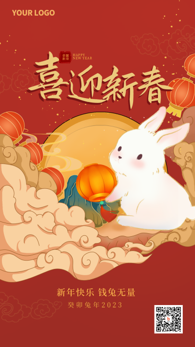 新年祝福喜庆大运手机海报 模板ID:27034