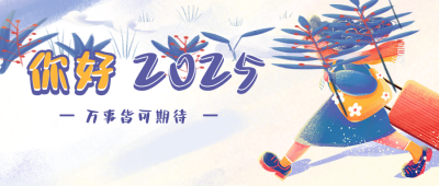 手绘卡通可爱插画你好新年公众号首图 模板ID：27058