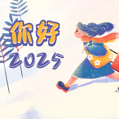 手绘卡通可爱插画你好新年公众号次图 模板ID:27059