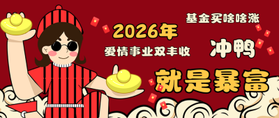 手绘国潮趣味新年愿望祝福公众号首图 模板ID:27071