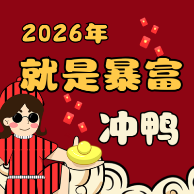 手绘国潮趣味新年愿望祝福公众号次图 模板ID：27072