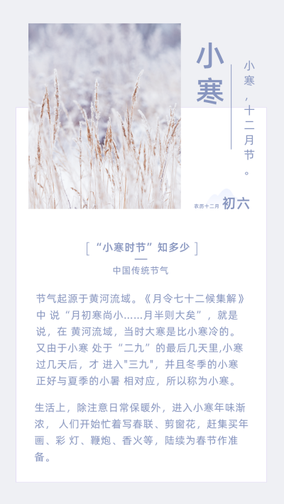 清新文艺冬季小寒节气竖版配图 模板ID：27073