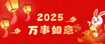 新年元旦祝福公众号首图 模板ID：27076