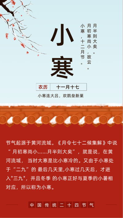 冬季故宫雪景小寒节气竖版配图 模板ID:27077