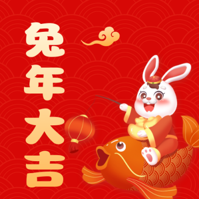 元旦新年祝福公众号次图 模板ID：27079