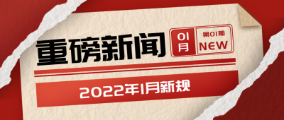 斯纸风今日事实重磅新闻播报宣传推广公众号首图 模板ID:27155