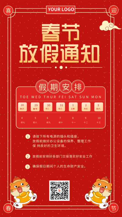 放假通知过年喜庆祝福宣传手机海报 模板ID：27165