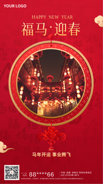春节迎春喜庆祝福宣传推广手机海报 模板ID：27168