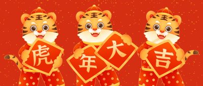 可爱老虎元旦春节新年创意公众号封面首图 模板ID:27229