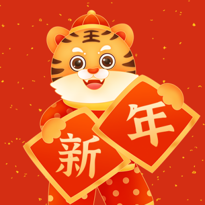 可爱老虎元旦新年春节创意公众号封面次图 模板ID:27230