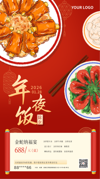 年夜饭团圆美食红色系手绘元素新年手机海报 模板ID:27232