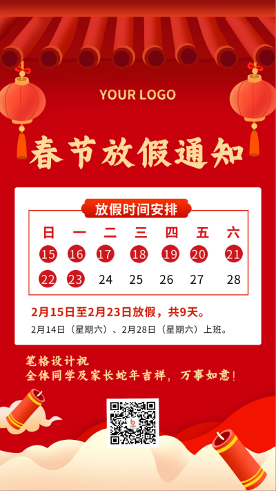 春节放假通知中国风手机宣传手机海报 模板ID:27238