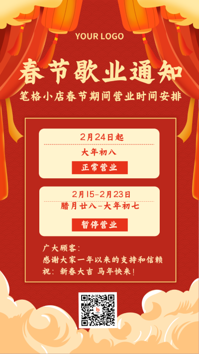 中国风春节放假通知祝福手机海报 模板ID:27240