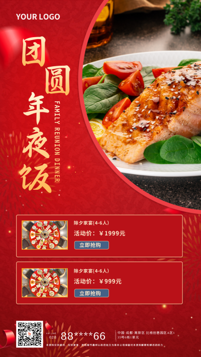 祝福喜庆年夜饭宣传推广手机海报 模板ID：27241
