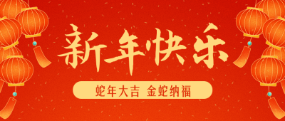 喜庆灯笼元旦新年快乐公众号封面首图 模板ID：27248
