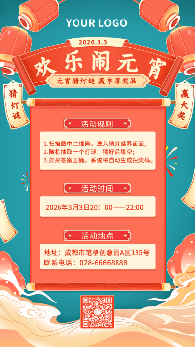 元宵猜灯谜赢大奖国潮手绘手机海报 模板ID：27265