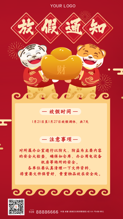 春节放假通知注意事项手绘手机海报 模板ID：27267