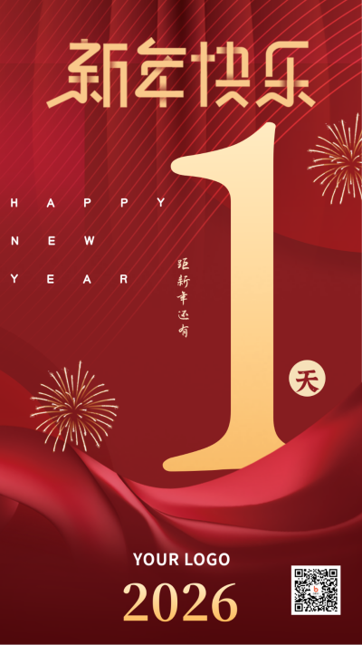 新年跨年倒计时大气商务手机海报 模板ID:27281